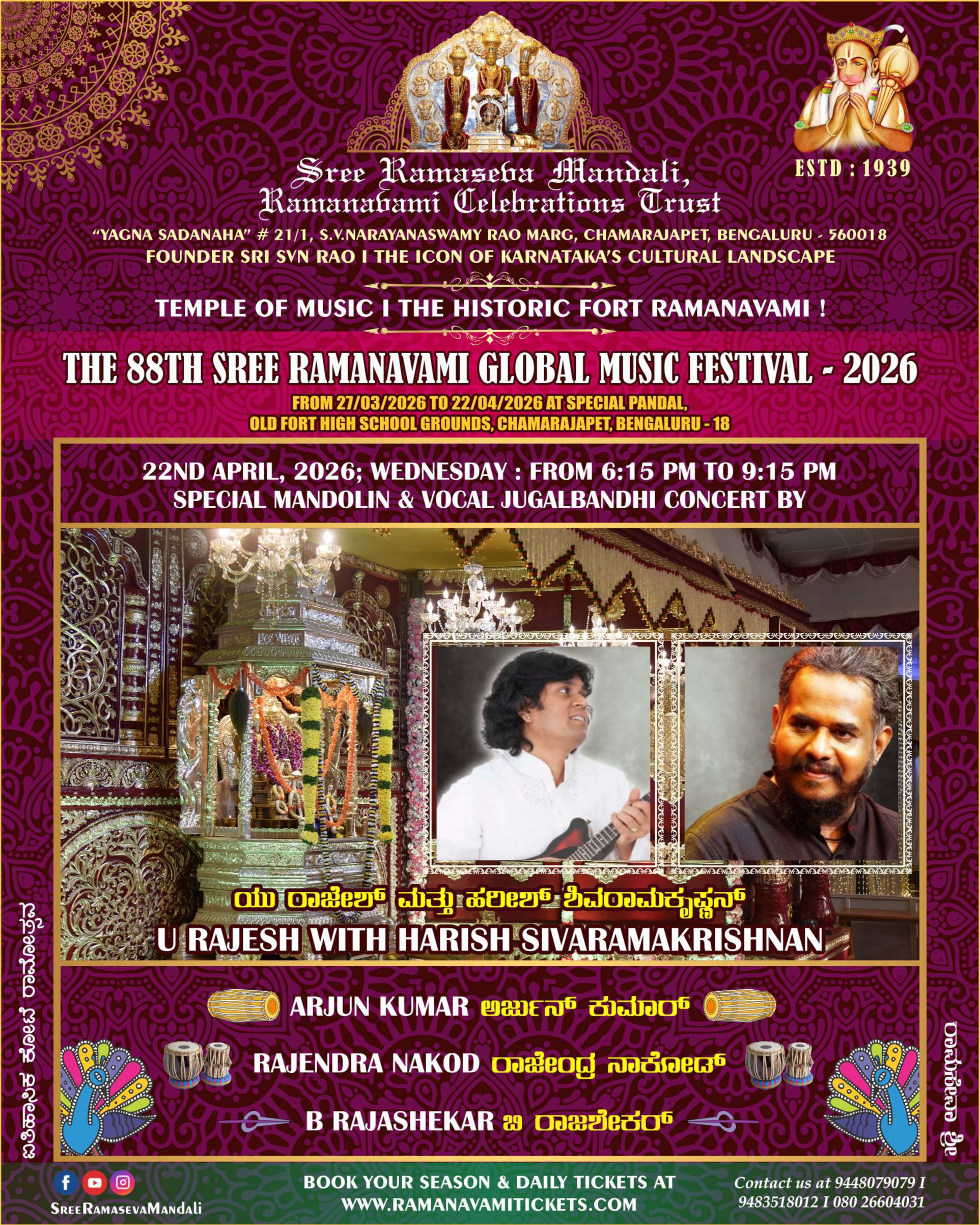 Special Mandolin & Vocal Jugalbandhi Concert